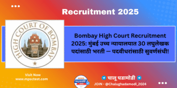 Bombay High Court Recruitment 2025
