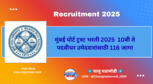 Mumbai Port Recruitment 2025