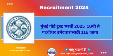 Mumbai Port Recruitment 2025