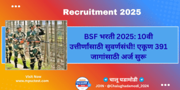 BSF Recruitment 2025