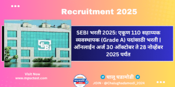 SEBI (Securities and Exchange Board of India) Recruitment 2025
