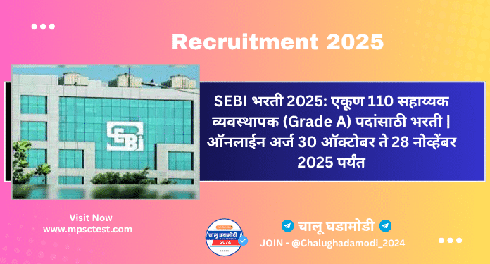 SEBI (Securities and Exchange Board of India) Recruitment 2025