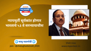 53rd Chief Justice of India (CJI) – Designate