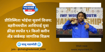 प्रीतिस्मिता भोई – ओडिशा वेटलिफ्टर