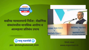 Supreme Court Mental Health & Suicide Prevention Case (2025)