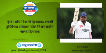 ३७९ धावा – रणजीतील दुसरी सर्वोच्च वैयक्तिक धावसंख्या