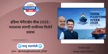 इंडिया मेरीटाईम वीक 2025 – मुंबई