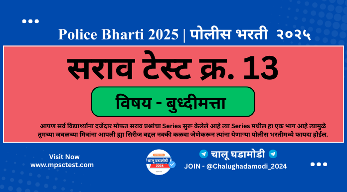 mock test police bharti