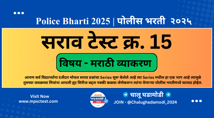 police bharti syllabus pdf in marathi