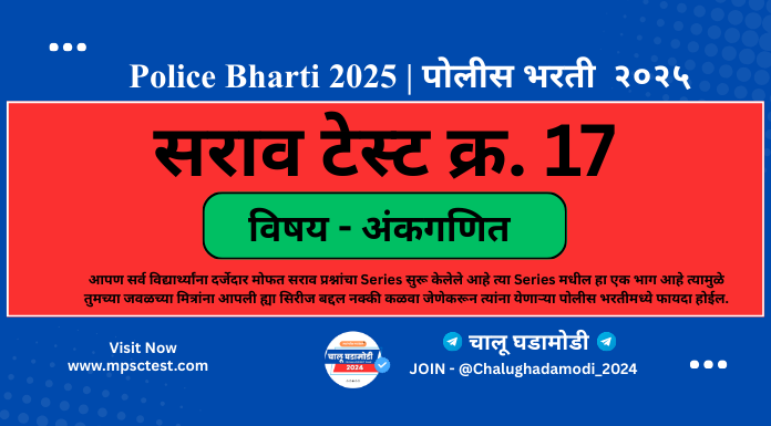 maharashtra police bharti documents