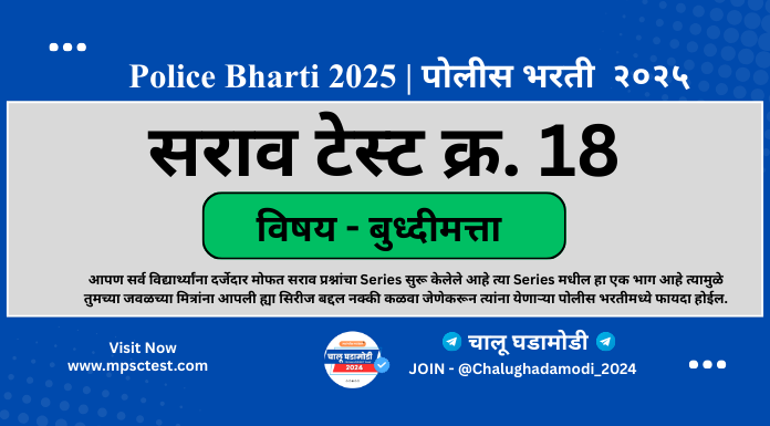pune gramin police bharti 2023 merit list