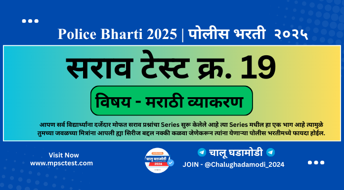police bharti syllabus in marathi pdf