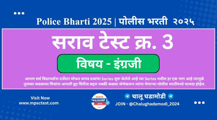 police bharti question paper online test