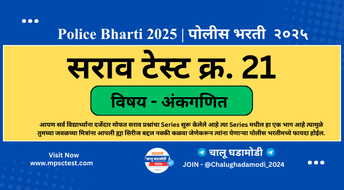 police bharti document