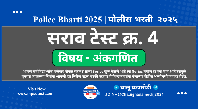 police bharti maths syllabus