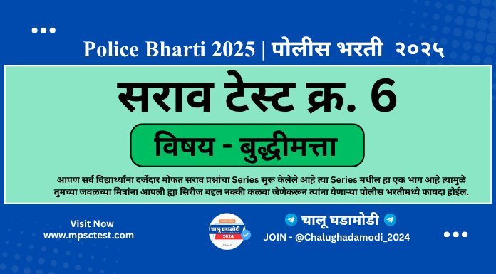 police bharti sarav paper