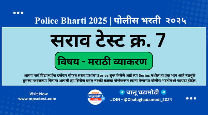 police bharti syllabus 2022 in marathi pdf download