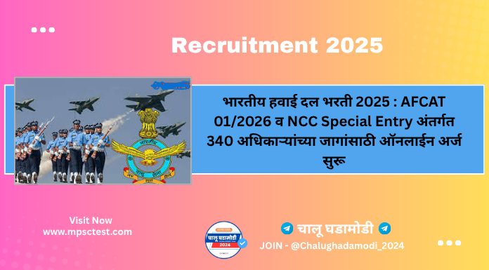 IAF Recruitment 2025