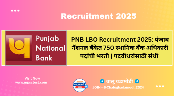PNB LBO Recruitment 2025