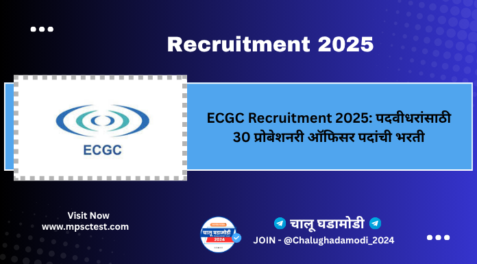 ECGC Recruitment 2025