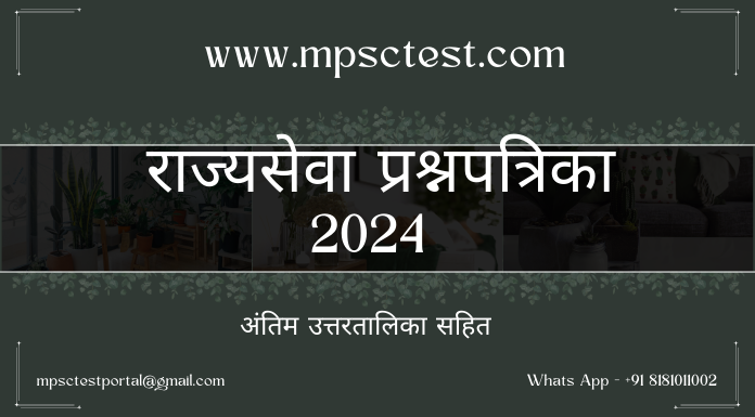 MPSC Rajyaseva Question Papers 2024