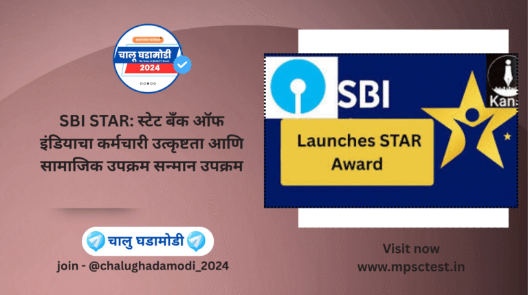 SBI STAR, Employee Excellence