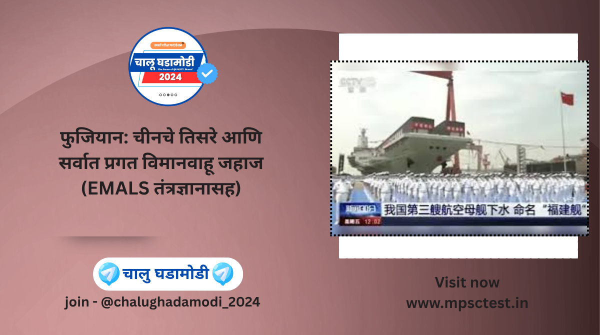 EMALS (Electromagnetic Aircraft Launch System) 