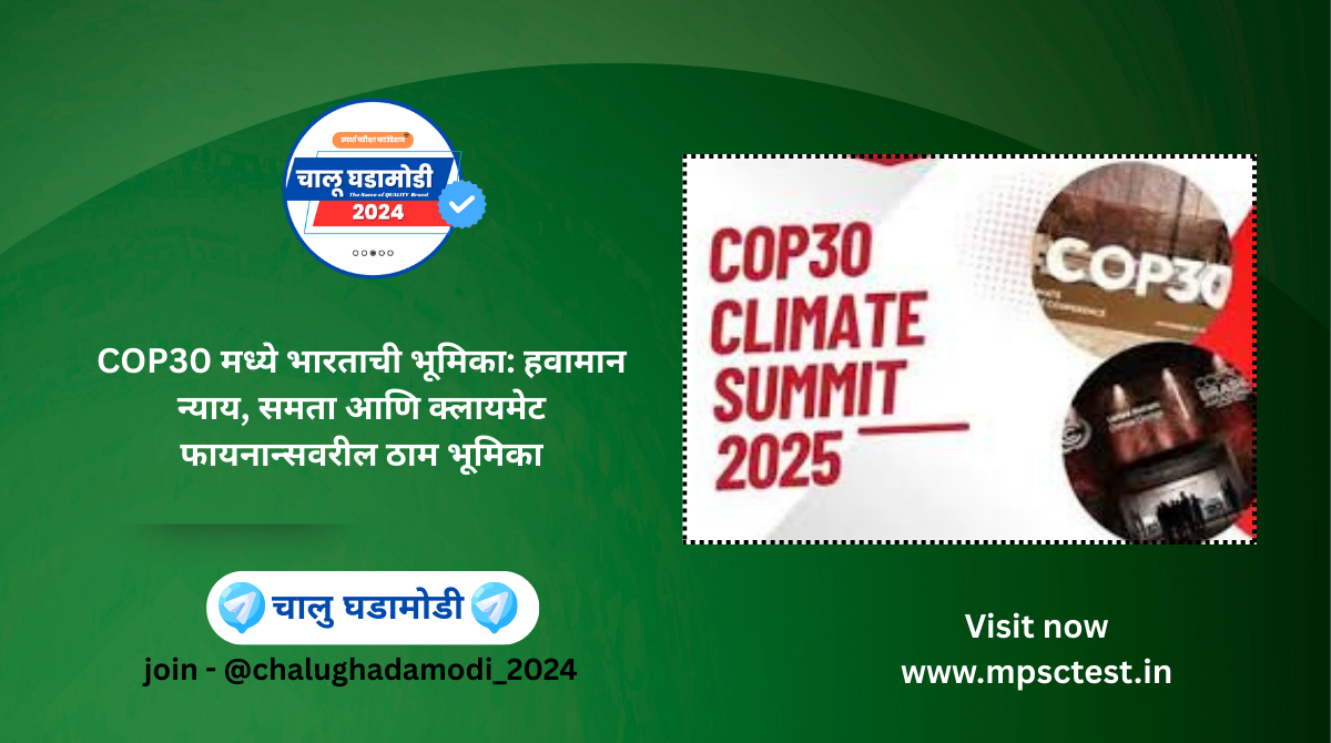 COP30 climate negotiations