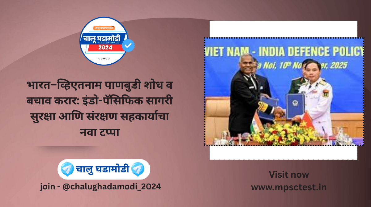 India–Vietnam Submarine Search and Rescue Agreement (MoA)