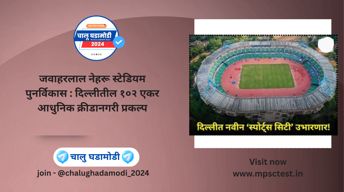 JLN Stadium Redevelopment: 102-Acre Modern Sports City Project