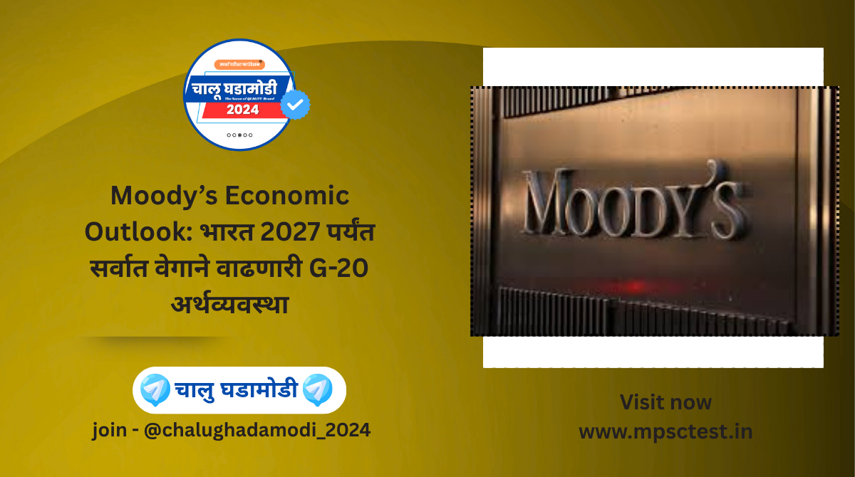 Moody’s Economic Outlook