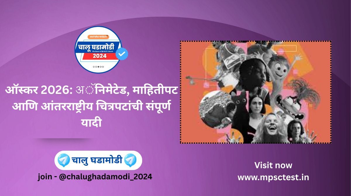 Oscar 2026 full list of eligible films