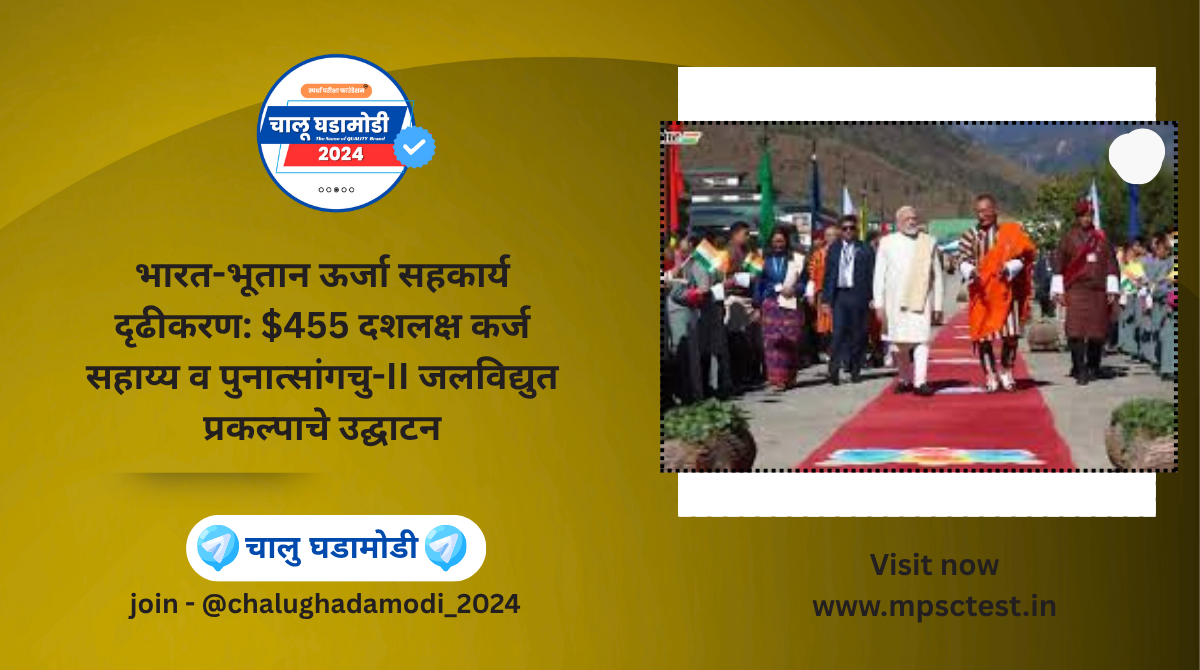 India–Bhutan Energy Cooperation Boost with $455M Support