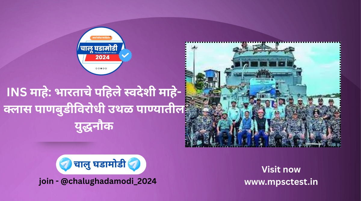 INS Mahe – India’s First Indigenous ASW Shallow Water Craft