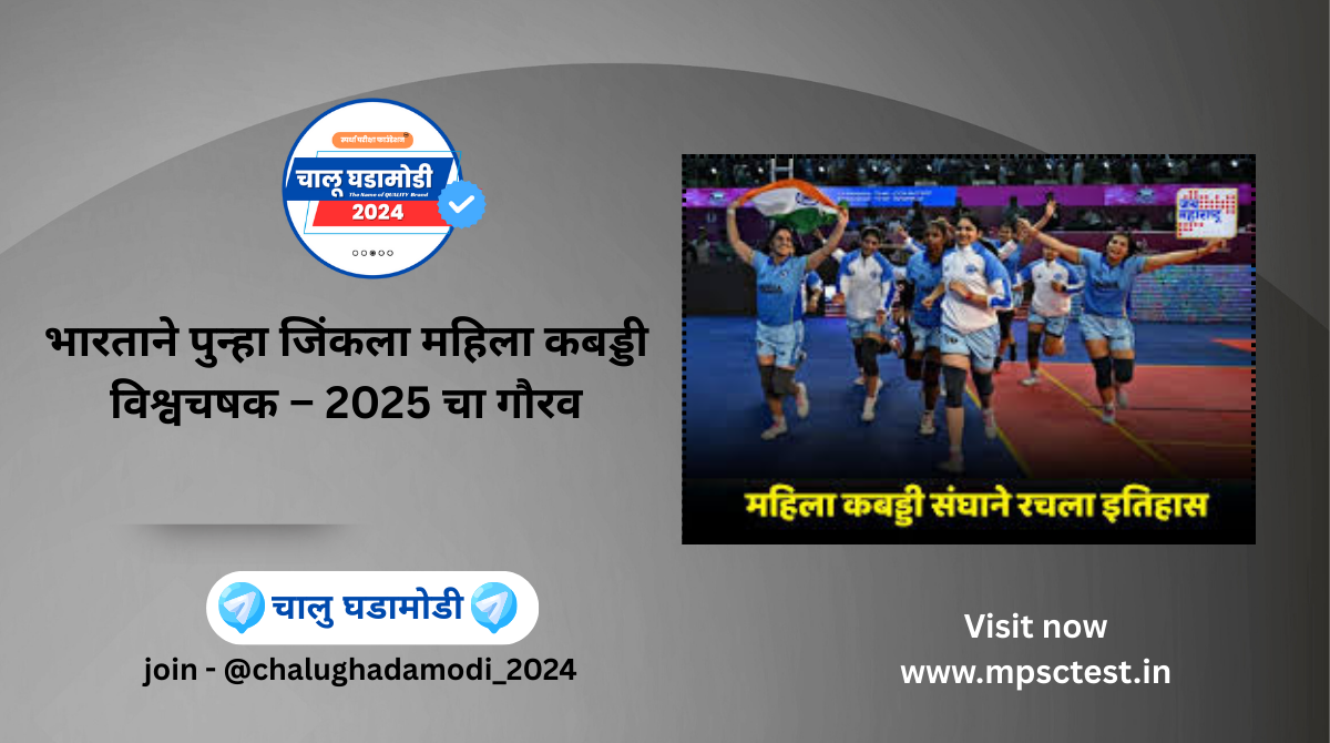 Women’s Kabaddi World Cup 2025