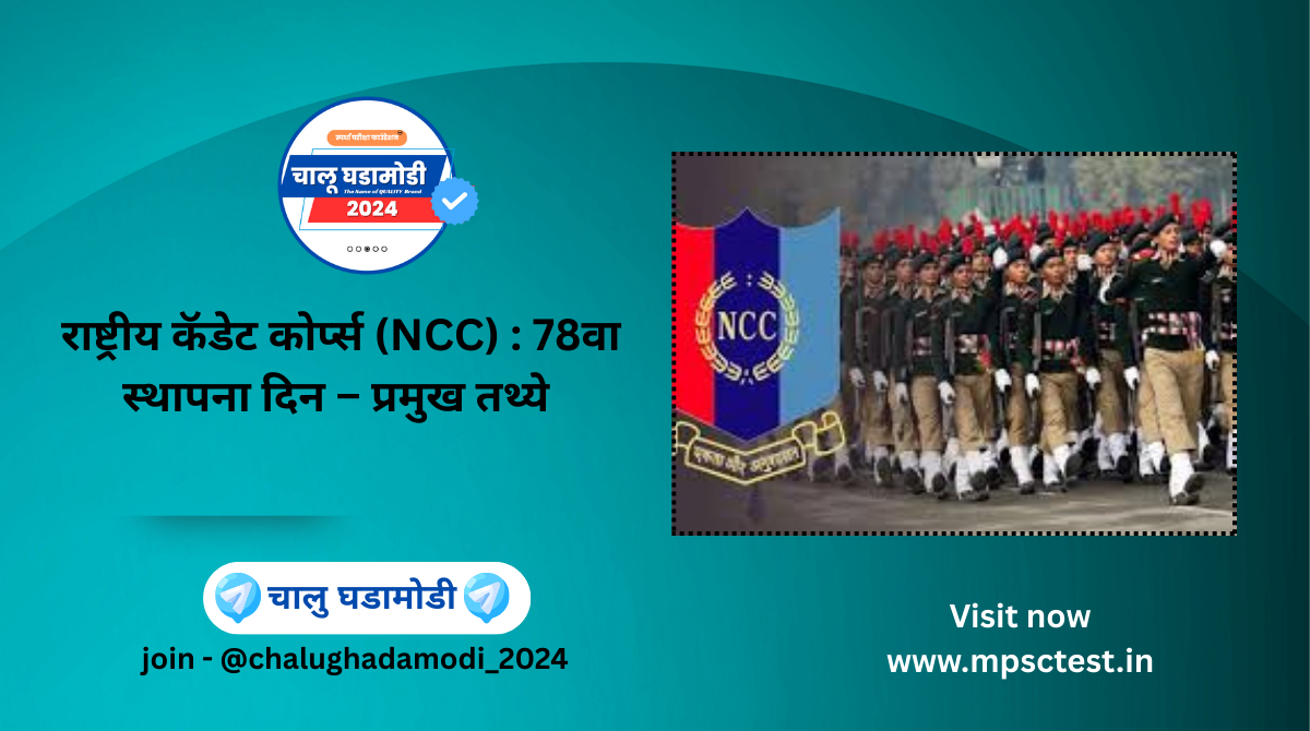 NCC 78th Foundation Day – Youth Leadership, National Service & Strategic Expansion