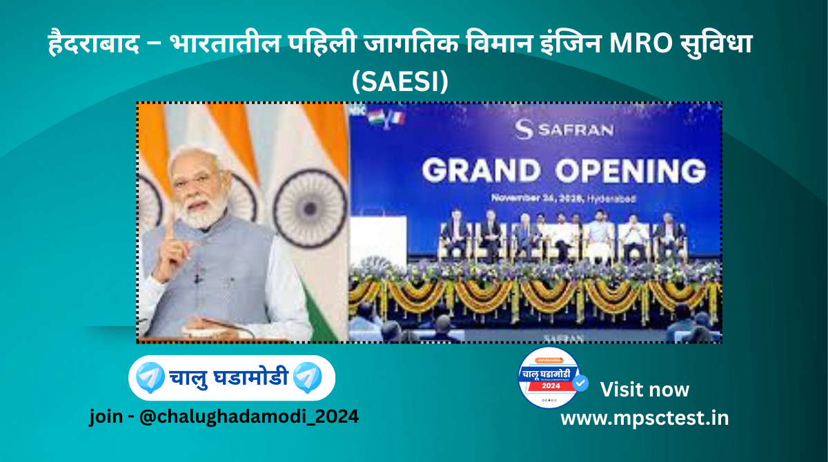 Safran Aircraft Engine Services India (SAESI)