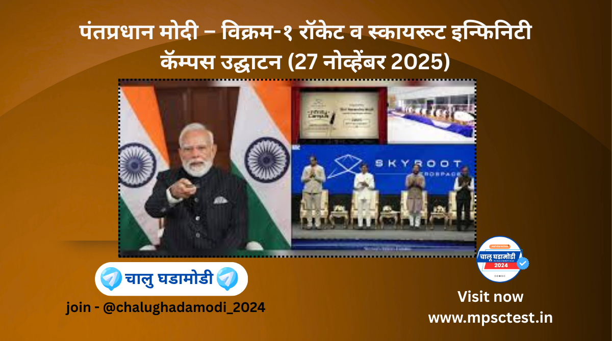 Vikram-1 — India’s First Private Orbital Rocket