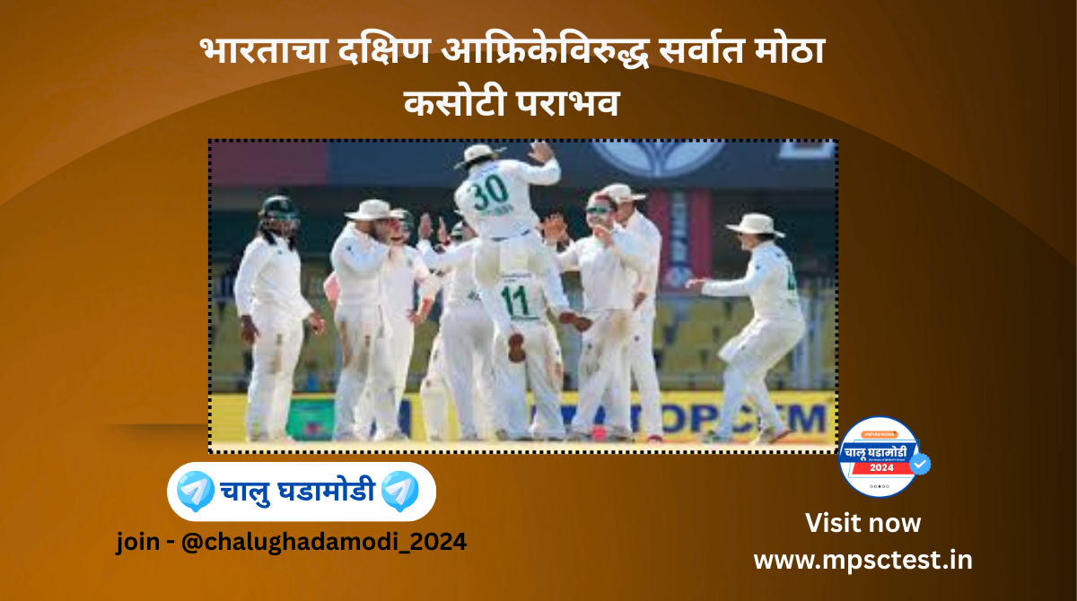 India’s biggest Test defeat – 408 runs (vs South Africa, 2025)