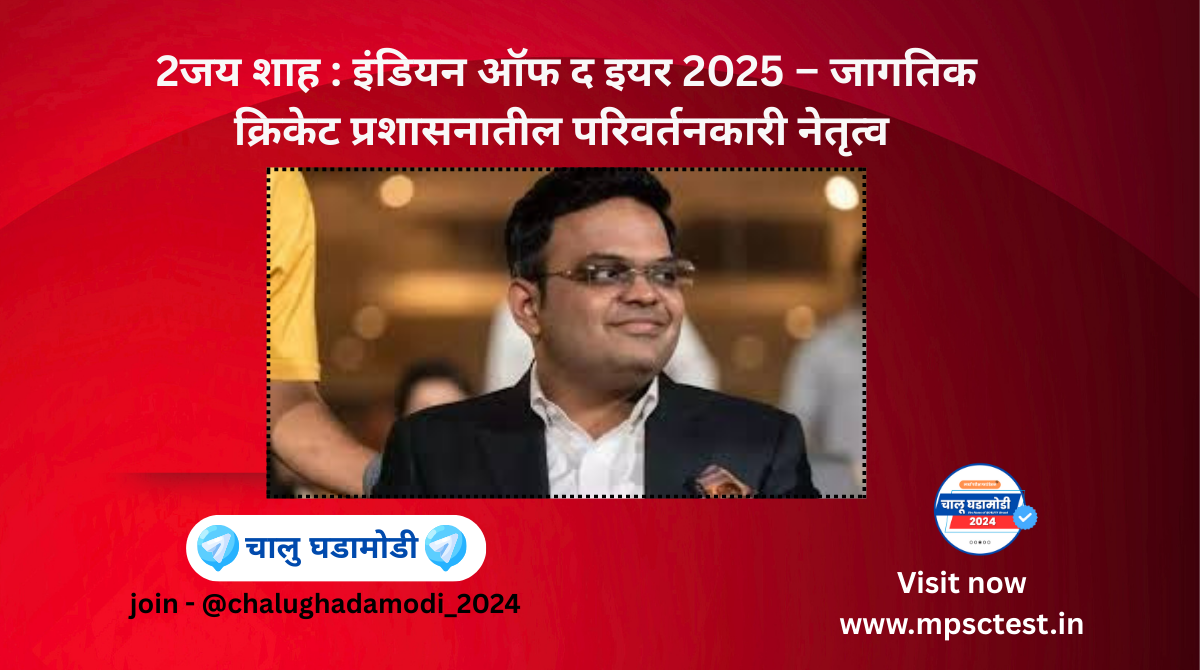 Jay Shah – Transformational Leadership in Global Cricket Governance