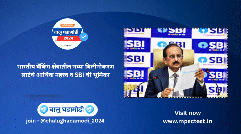 Indian banking consolidation