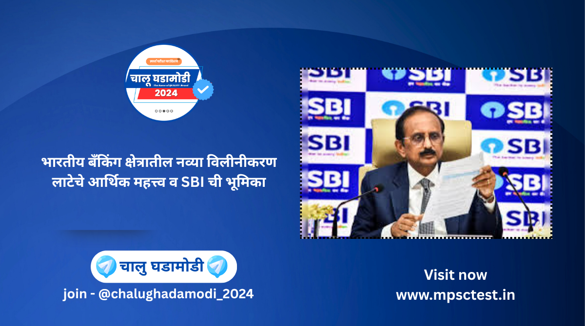 Indian banking consolidation