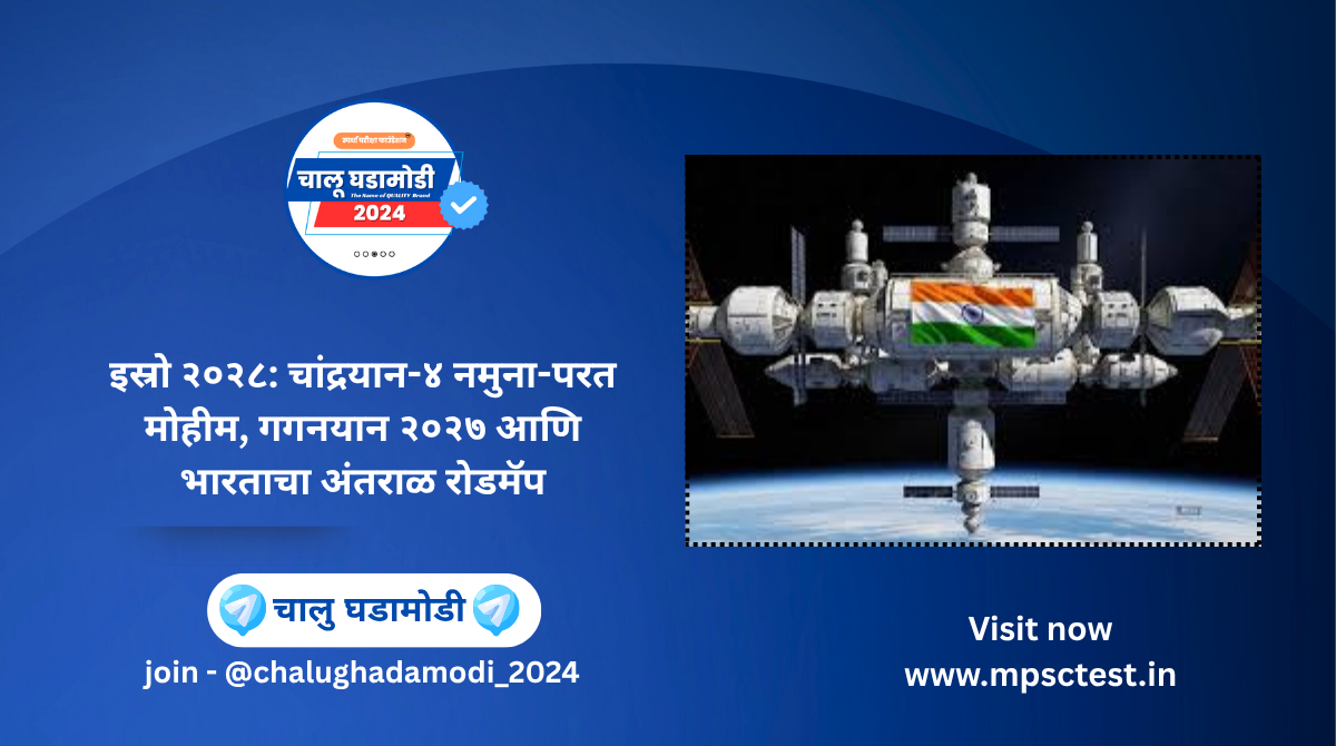 Chandrayaan-4 sample return mission