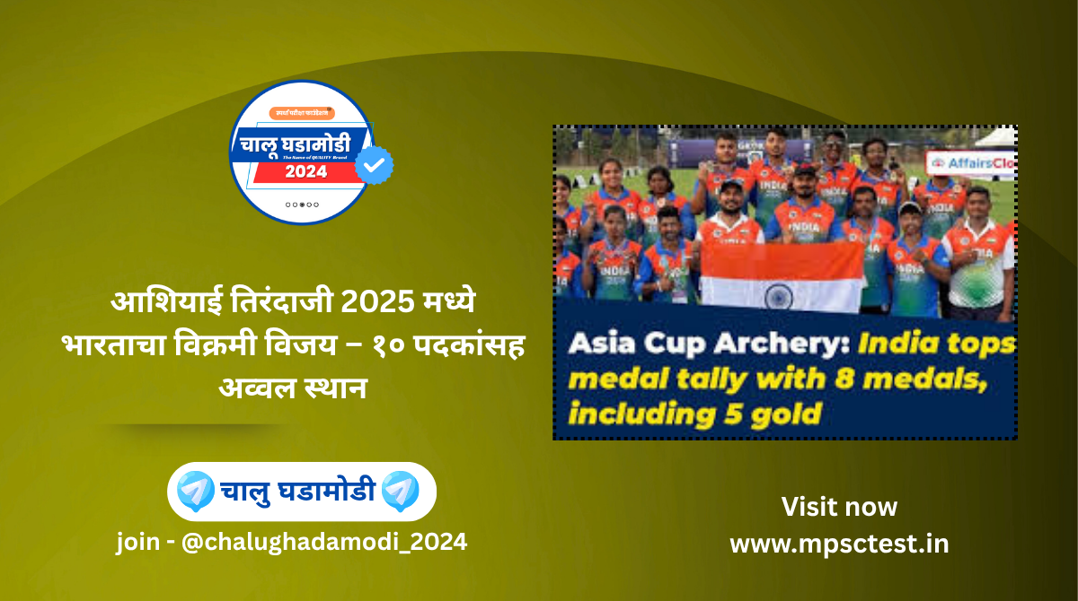 India Tops Asian Archery 2025 with Record 10 Medals