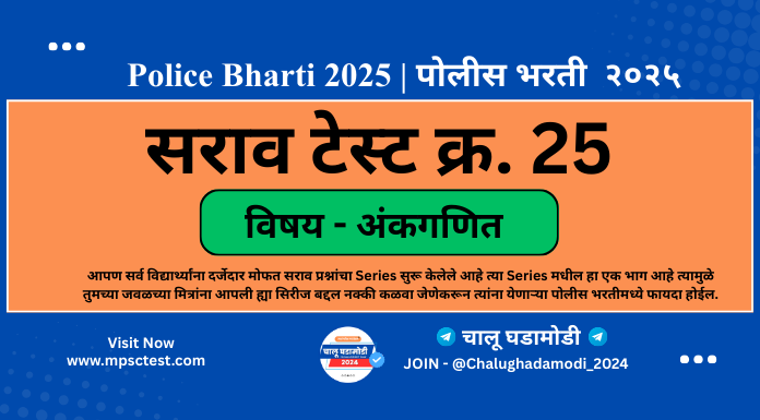 police bharti book maharashtra