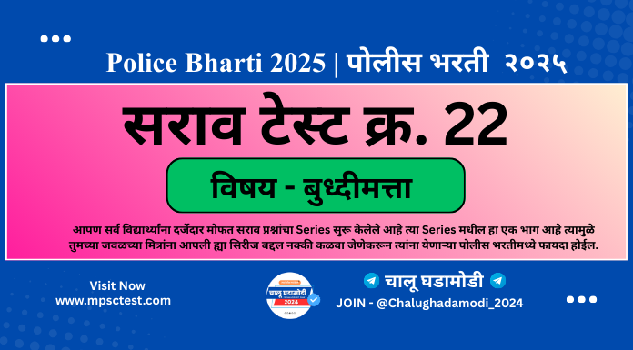 police bharti hall ticket