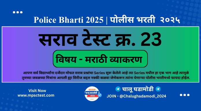 police bharti syllabus 2022 in marathi pdf download