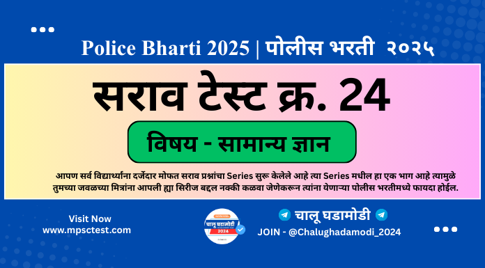 police bharti document list