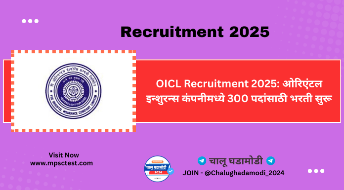 OICL Recruitment 2025