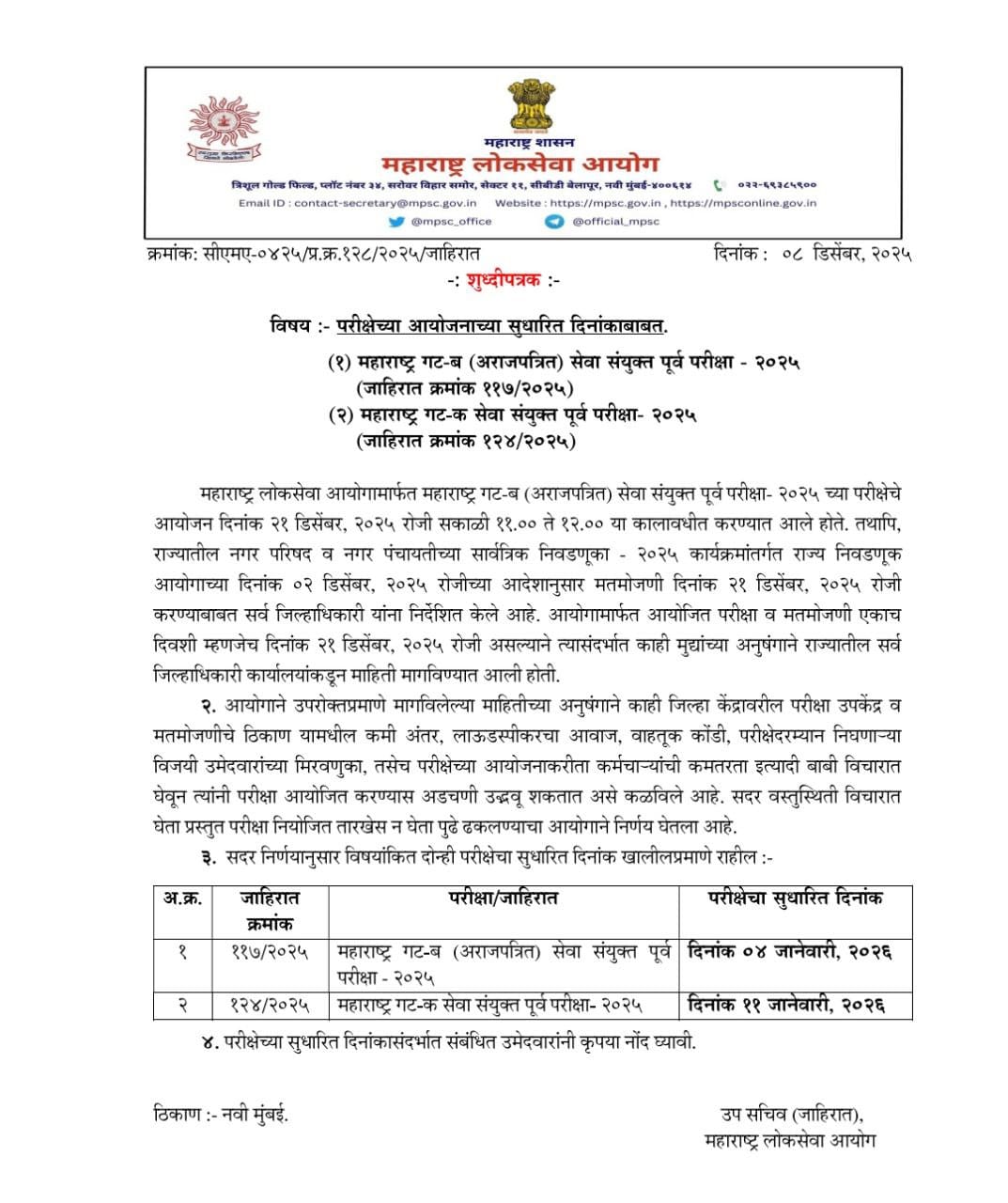 mpsc exam date postponed